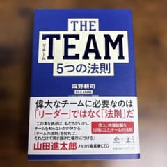 THE TEAM 5つの法則のサムネイル