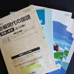新編現代の国語 指導資料セット - メルカリ