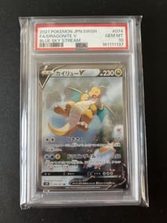 PSA10 カイリューV SR S7R 蒼空ストリーム 074/067 - メルカリ