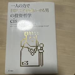 一人の力で日経平均を動かせる男の投資哲学のサムネイル