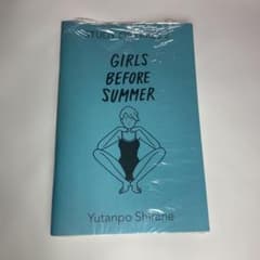 GIRLS BEFORE SUMMER 白根ゆたんぽ ZINE - メルカリ