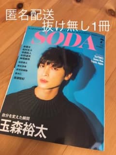 SODA 2019.7月号のサムネイル
