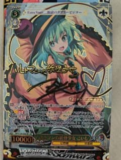 ヴァイスシュヴァルツ 東方projectハルトマンの妖怪少女こいし LNR