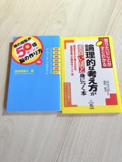 ビジネス書 2冊セット 苫米地英人 西村克己のサムネイル