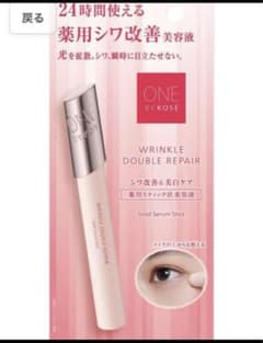 リンクルダブルリペア ワンバイコーセー 薬用スティック状美容液のサムネイル