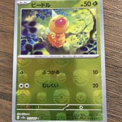 ポケモンカードビードルマスタボールのサムネイル