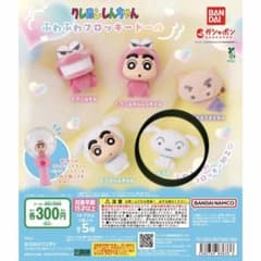 ふわふわフロッキードール　クレヨンしんちゃん　ガチャガチャのサムネイル