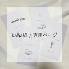 kana様専用ページ　Aデザイン御礼・御車代のサムネイル