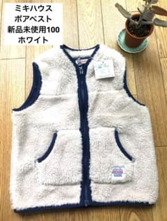 美品ミキハウス未使用　ボアベスト100のサムネイル