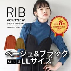 zootie ズーティー　リブカットソー タートルネック 長袖 ベージュ LLのサムネイル