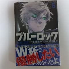 ブルーロック 5のサムネイル