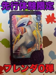 先行体験限定】ポケモンフレンダ ルギア【0弾】 - メルカリ