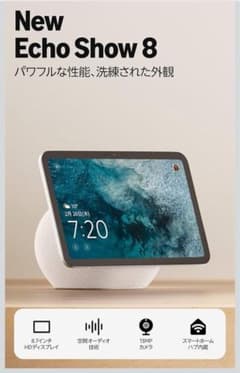 Echo Show 8 最新モデル(2025年) 第4世代 グレーシャーホワイト