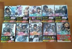 魔王学院の不適合者 1〜9巻セット 電撃文庫のサムネイル