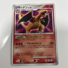 【渦巻きホロ】ポケモンカード リザードン LV.55 DPBP#006のサムネイル