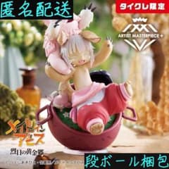 【タイクレ限定】メイドインアビス AMP ナナチ オイラのたからもの