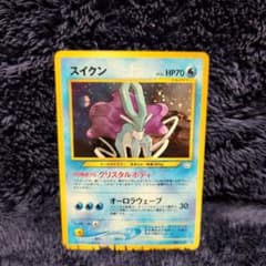 【美品】ポケモンカード スイクン 旧裏 オーロラウェーブ スイクン LV33 HP70 ポケモンカード 旧裏 - メルカリ