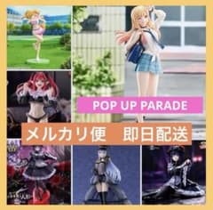 POP UP PARADE 키타가와 카이유메 / 입고 사랑 프라이즈 피규어 6점