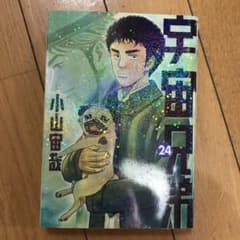 宇宙兄弟 全24巻セットのサムネイル
