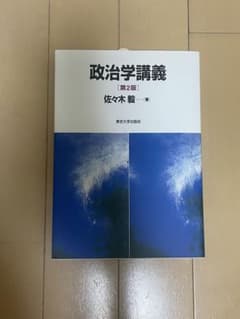 政治学講義のサムネイル