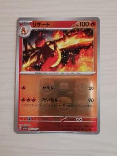 リザード　マスターボールミラーのサムネイル