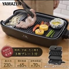 YAMAZEN XGRILL ホットプレート 3種類プレート付のサムネイル