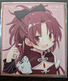 劇場版 魔法少女まどか☆マギカ ワルプルギスの廻天 佐倉杏子 ミニ色紙のサムネイル