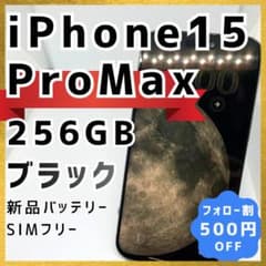 極美品 】 iPhone 15 Pro Max 256GB 新品バッテリー - メルカリ