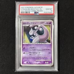 逆襲のミュウツー PSA10 映画10周年記念プレミアムシート 弱全ホロ