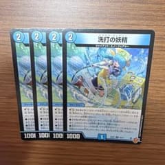 デュエマ 25RP1 洗打の妖精 スクラブフェアリー 4枚 ② - メルカリ