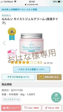 ［ おはな様専用 ］ルルルン 保湿ジェルクリーム (新品)のサムネイル