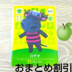 あつまれどうぶつの森amiiboカード227【ロデオ】ぼんやりウシあつ森