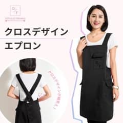 エプロン おしゃれ 大人 クロスデザイン フリーサイズ マジックテープ ブラックのサムネイル