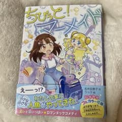 ちびっと! マーメイドのサムネイル