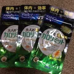 オトナのカロリミット 15日分 三袋のサムネイル