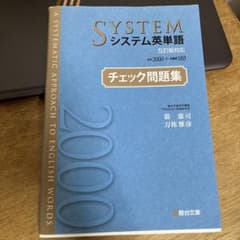 システム英単語<5訂版対応>チェック問題集のサムネイル