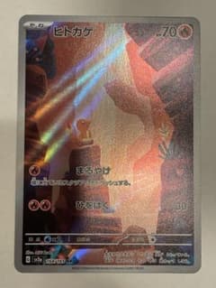 ゆ*ろ様 ヒトカゲ AR ポケモンカード151のサムネイル