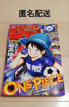 週刊少年ジャンプ 2026年26号 ONE PIECEのサムネイル