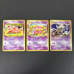 3枚セット】 ヤドン やさしいヤドラン わるいヤドキング 旧裏 ポケモン