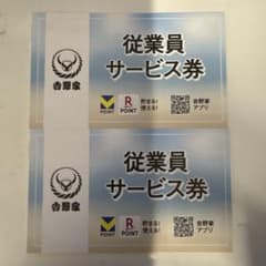 吉野家 従業員サービス券 6枚のサムネイル