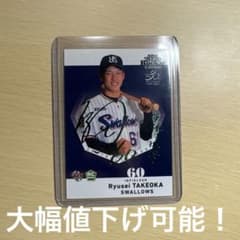 BBM 2020 武岡龍世 ルーキーエディション緑箔50枚限定のサムネイル