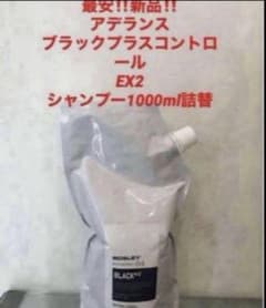 新品‼️アデランス ブラックプラスコントロールEX2☆シャンプー☆1000