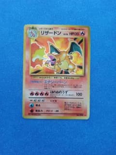 リザードン HP120 ポケモンカード 旧裏 - メルカリ