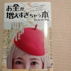 お金が増えすぎちゃう本のサムネイル