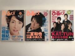 ぴあEX 嵐 KAT-TUN セットのサムネイル