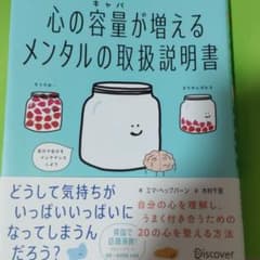 心の容量キャパが増えるメンタルの取扱説明書のサムネイル
