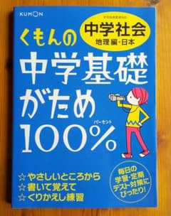 【Konkon様専用】くもんの中学基礎がため３冊のサムネイル