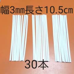 形状記憶ノーズワイヤー★カット済み★３０本のサムネイル