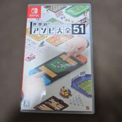 世界のアソビ大全51 Nintendo Switch
