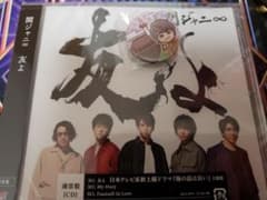 CD 通常盤　友よ　47都道府県　京都　丸山隆平　缶バッチ付きのサムネイル